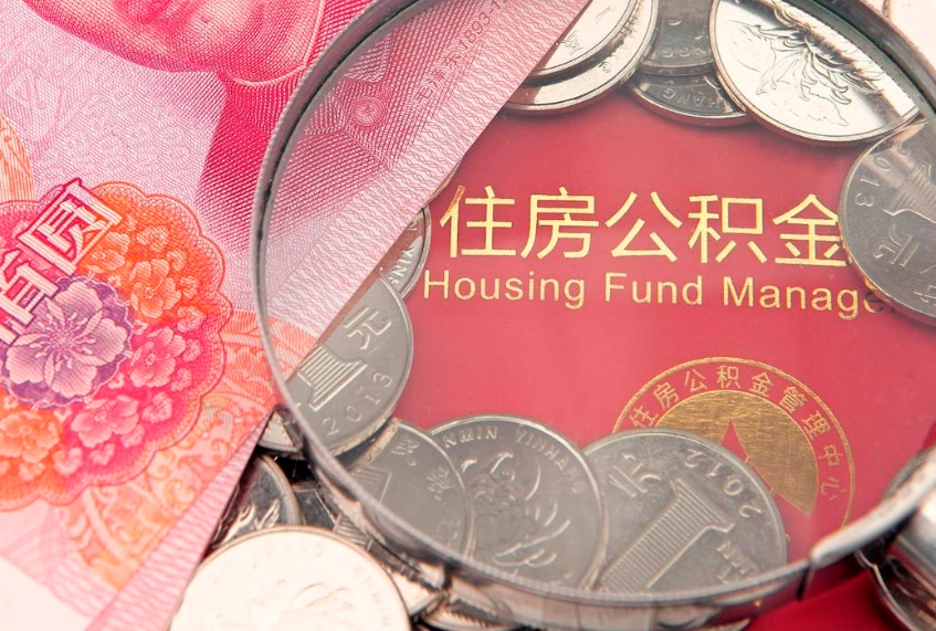 浮梁公积金为什么封存6个月才能取（为什么公积金封存六个月之后还是不能取出来）